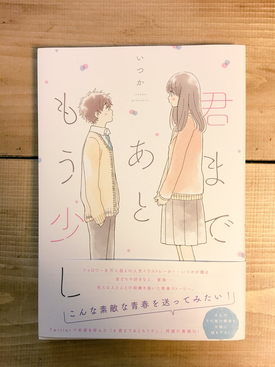 いつかさん(@itukaki )の「君まであともう少し」のまきちゃん大好きすぎて描きました!
青春恋愛漫画!僕もこんな青春送りたかったです(o_o) 