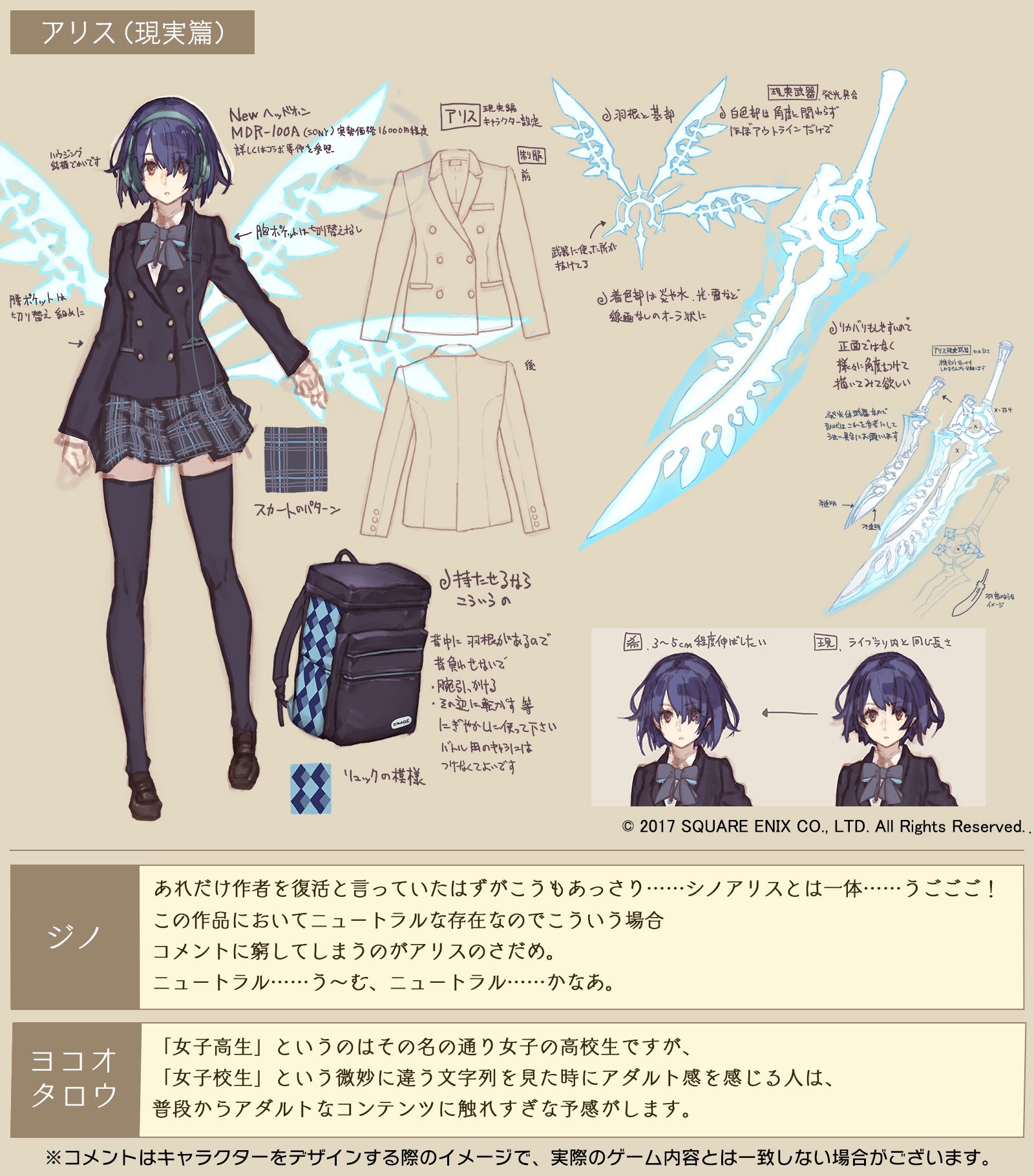 Sinoalice ーシノアリスー 12月7日 現実篇 解禁 キャラクターデザイナーのジノ氏が制作した 現実篇 アリス のデザイン画を ジノ氏 ヨコオタロウ氏のコメントと合わせて初公開 シノアリス 現実篇 17実装解禁 デザイン画 アリス