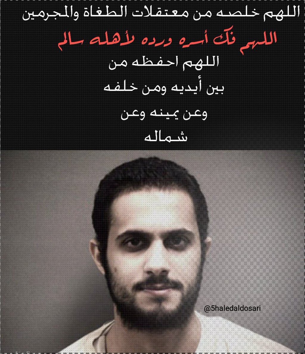 مشروع الإنسان ..
ما زال متعثر ؟
كلنا خالد الدوسري فك الله أسره
#المعتقل_خالد_الدوسري
-