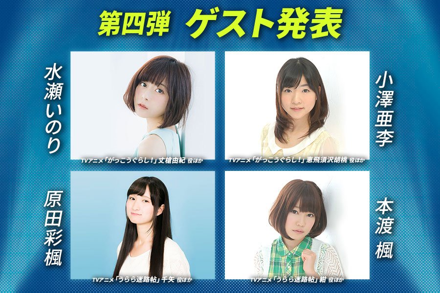 Anime Seiyu Nbcuniversal Anime Music Festival 追加出演者 水瀬いのり 小澤亜李 原田彩楓 本渡楓 T Co Jrkxjavkxi Anime Seiyu Nbcuniversal Anime Music Festival 追加出演者 水瀬いのり 小澤亜李 原田彩楓 本渡楓 T Co Jrkxjavkxi