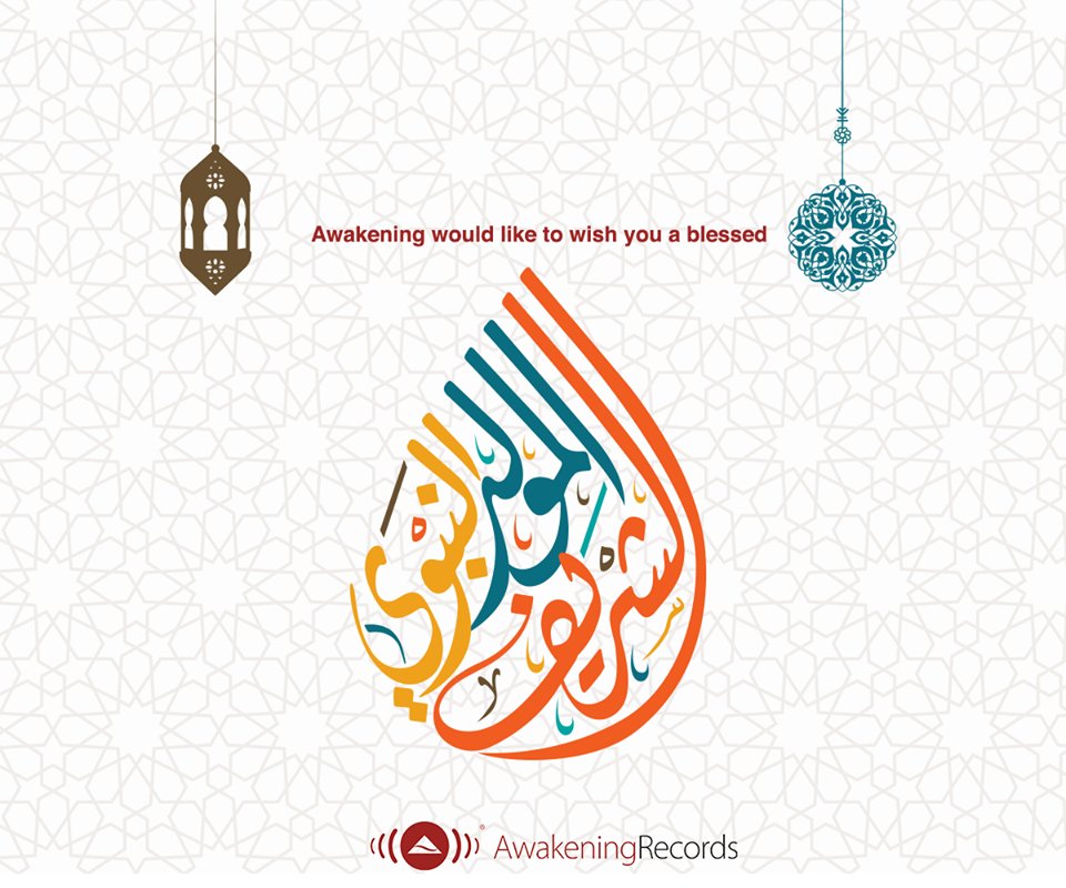 On the blessed occasion of the birth of our beloved Prophet Muhammed (PBUH), Awakening wishes you a blessed Prophetic #Mawlid :)