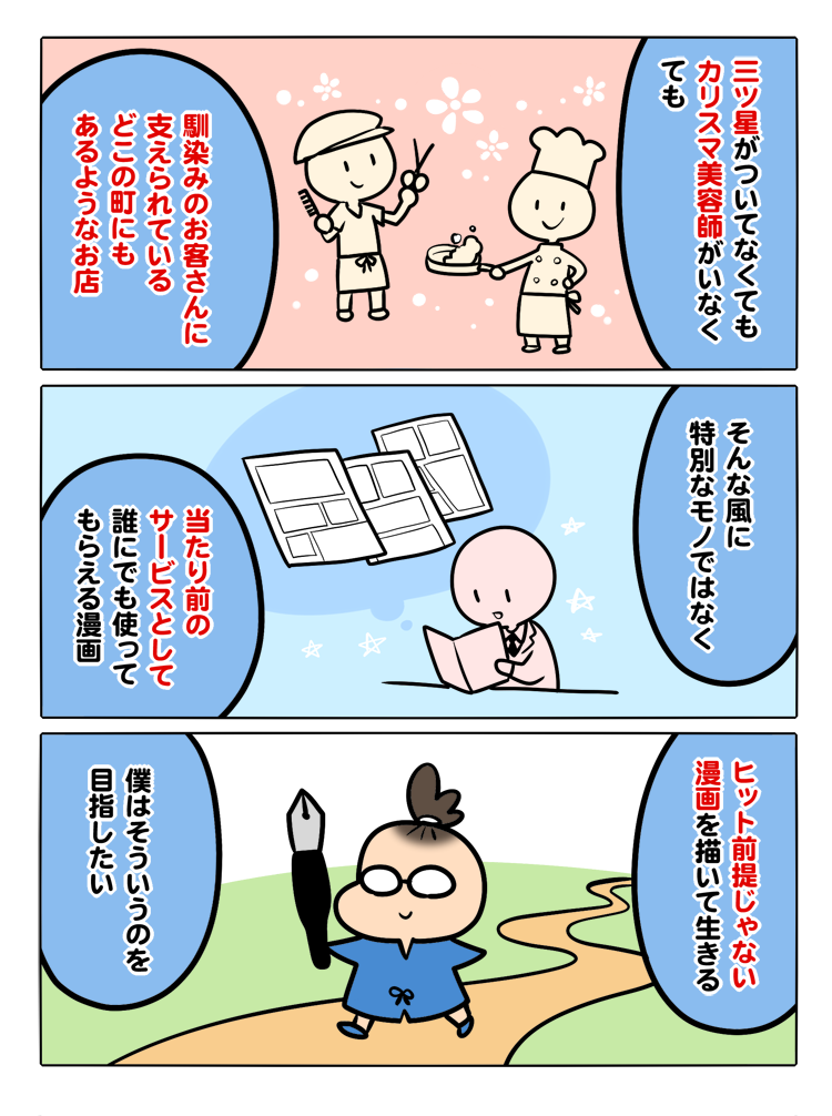 作画担当がKDPの拙著「広告まんが道の歩き方」を漫画化してくれたPart28。もちろんヒットは目指したい。売れたい。切実に売れたい。でもヒット以外はドン底というのも嫌だ。ボチボチやりながらチャンスもうかがう。そういうのがいいんだよな〜(笑)
https://t.co/iWHhR4S14k 