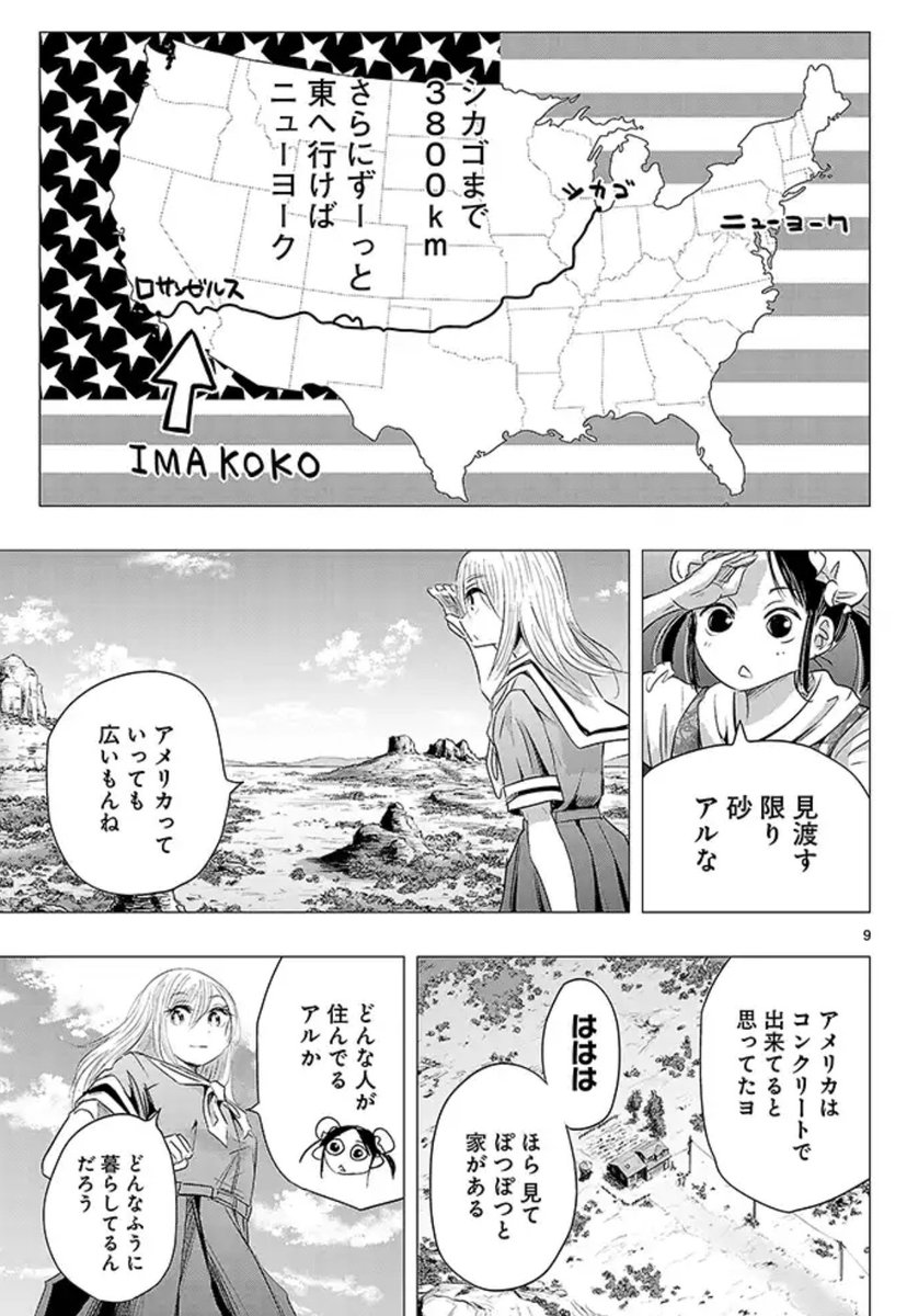 「おにでか！」最新話更新されました。（アメリカの巨大チアリーダーとの戦いに向かうために、アメリカ横断する巨大女子高生の漫画です？）よろしくお願いしますー。   