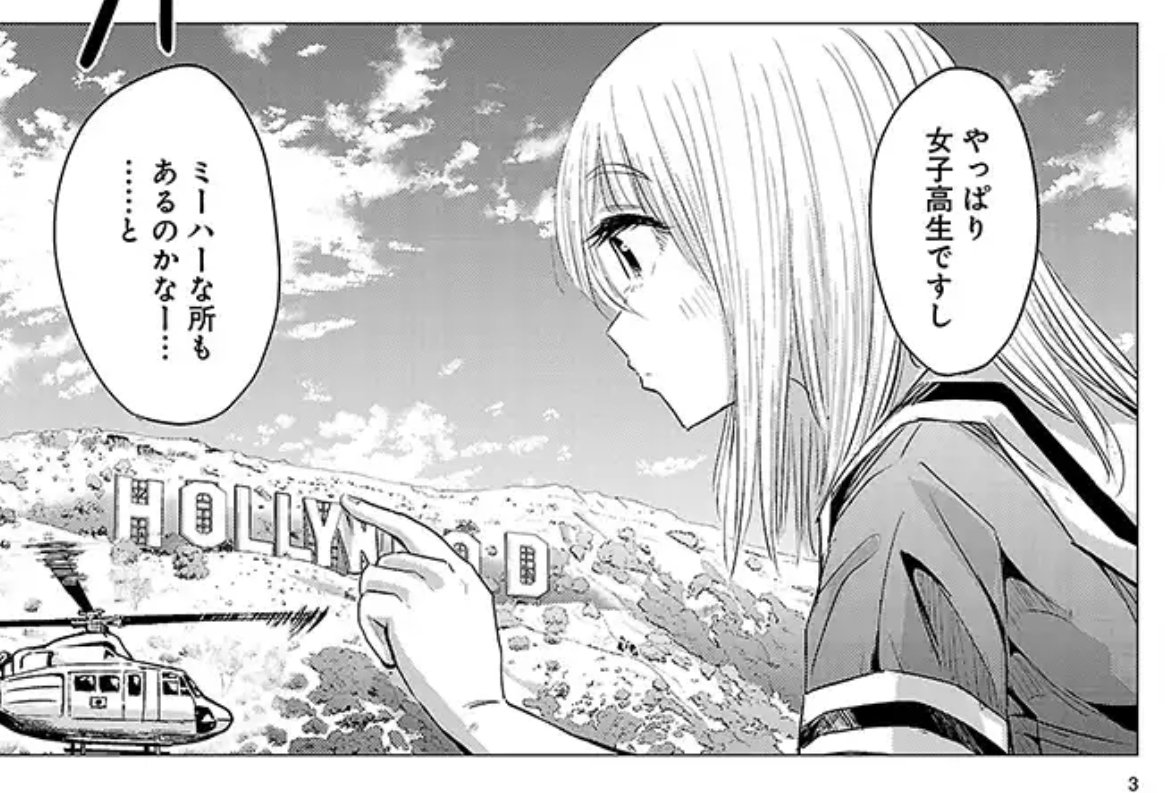 「おにでか！」最新話更新されました。（アメリカの巨大チアリーダーとの戦いに向かうために、アメリカ横断する巨大女子高生の漫画です？）よろしくお願いしますー。   