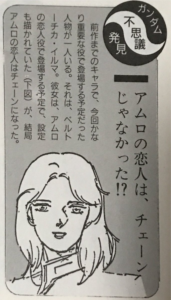 Twitter இல 織田原由美子 北爪宏幸氏のデザインによる 逆襲のシャア のベルトーチカ イルマはこんな感じです