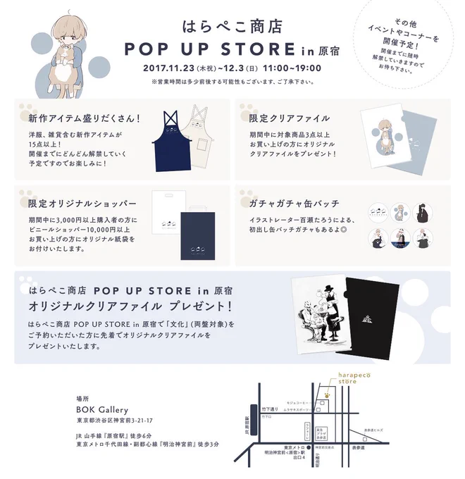 いよいよあと2日間ではらぺこ商店のポップアップも終わってしまう。。あっという間じゃったのう◎お友達やお知り合いの方にも沢山来てもらえて嬉しみすぎるのや涙 最後の土日よろしくです!僕も店長を全うするぞう 