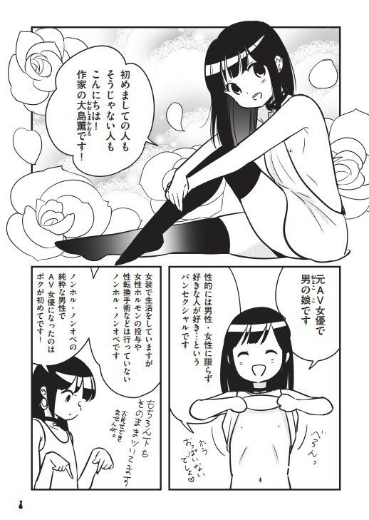 大島薫 12月11日にボクと男の娘の彼女との恋愛を綴った 男の娘どうし恋愛中 という漫画 が発売になります 作画は ぼくらのへんたい など男の娘漫画でお馴染みふみふみこ先生です ボクらの話はふみさんにしか描けないと思い依頼しました 帯のコメント 大島薫 12月11日にボクと男の娘の彼女との恋愛を綴った 男の娘どうし恋愛中 という漫画 が発売になります 作画は ぼくらのへんたい など男の娘漫画でお馴染みふみふみこ先生です ボクらの話はふみさんにしか描けないと思い依頼しました 帯のコメント