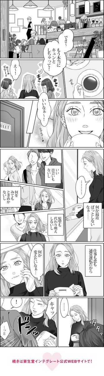 INTEGRATEさんとのコラボで、胸キュンWeb漫画第２弾 を描きました！
漫画にマスカラを塗ると、イメージが変わる！？
いろんな変化が楽しめるので、ぜひチェックしてみてください！
 