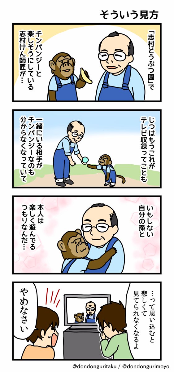 エッセイマンガ、その35です。
冗談なので、怒らないでほしい…

過去のマンガはブログで。 →   