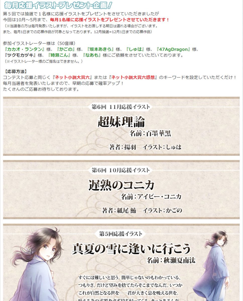 ネット小説大賞公式 第9回3 1より募集開始 در توییتر 毎月応援イラストプレゼント 12月の抽選は 本日までの応募作品とさせていただきます ぜひこの機会にご応募してみてくださいね T Co Cjxudotfur ネット小説大賞