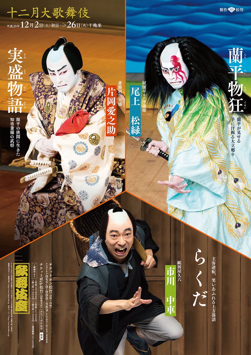 松竹演劇部 歌舞伎座 十二月大歌舞伎 特別ポスター 歌舞伎美人 かぶきびと T Co Oy7q9vjvxq 歌舞伎座 十二月大歌舞伎 実盛物語 らくだ 蘭平物狂 楊貴妃 坂東玉三郎 尾上松緑 片岡愛之助 市川中車 T Co D3nm00tyof 松竹演劇部 歌舞伎座 十二月大歌舞伎 特別ポスター 歌舞伎美人 かぶきびと T Co Oy7q9vjvxq 歌舞伎座 十二月大歌舞伎 実盛物語 らくだ 蘭平物狂 楊貴妃 坂東玉三郎 尾上松緑 片岡愛之助 市川中車 T Co D3nm00tyof