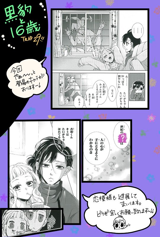【お知らせ】なかよし1月号発売です
『黒豹と16歳』29話目を掲載して頂いております～～!何と表紙とカラー扉頂いております!応援して頂いてる読者様のおかげです…!あ、ありがとうございます!!!!
漫画本編はやっとこ登場の新キャラがおります!楽しんで頂けますように! 