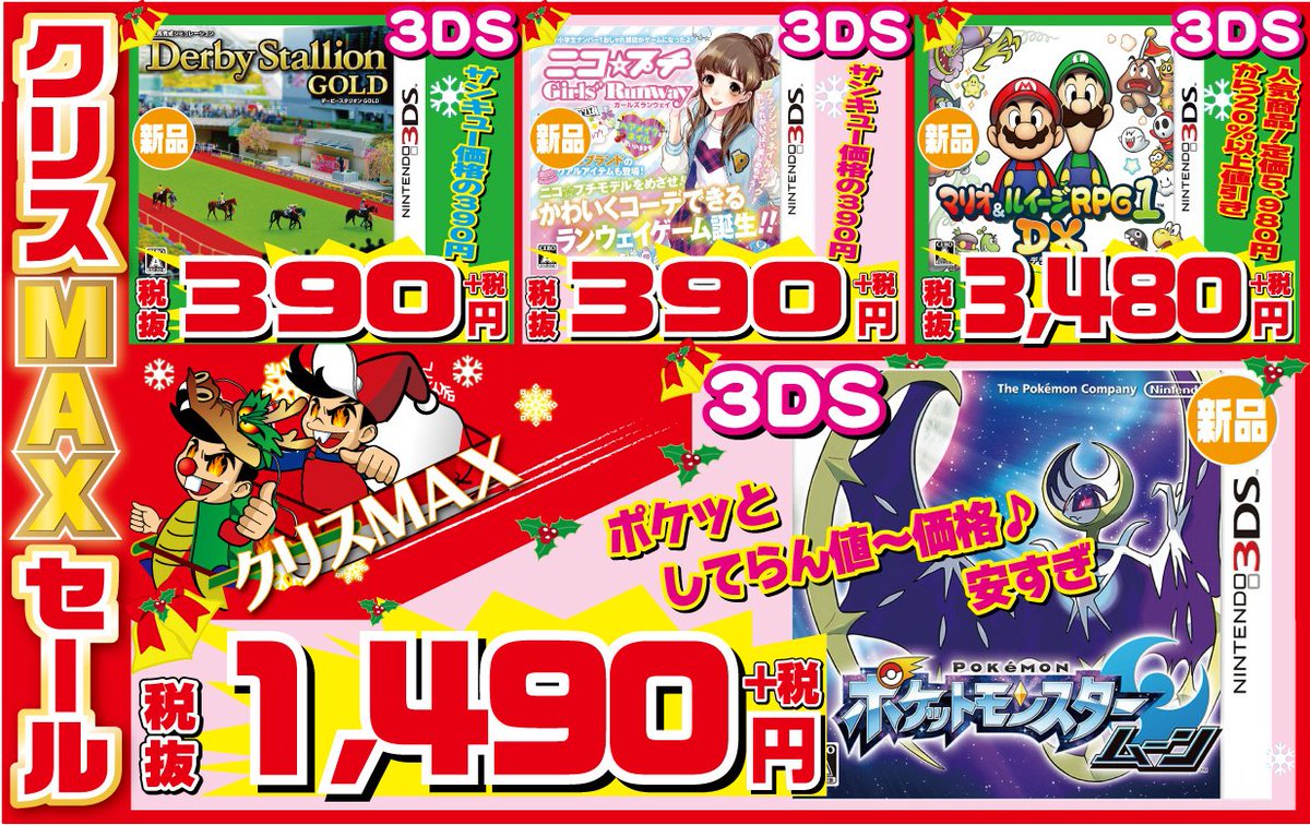 game_arashi's tweet photo. ①スイッチ本体
🎁抽選1名プレゼント
このアカウント@game_arashiをフォロー＆ツイートをリツイートした人から
締切12/10
発表12/11
高松★レインボー店
大阪☆喜連店
北九州★竜星のあらし
３店舗のいずれかで受取可能な方

②びっクリスMAXセール
🉐12/10迄🉐
🎁に最適
人気商品値下ゲー♪
☟詳細☟ https://t.co/eQlMpX7s3L
