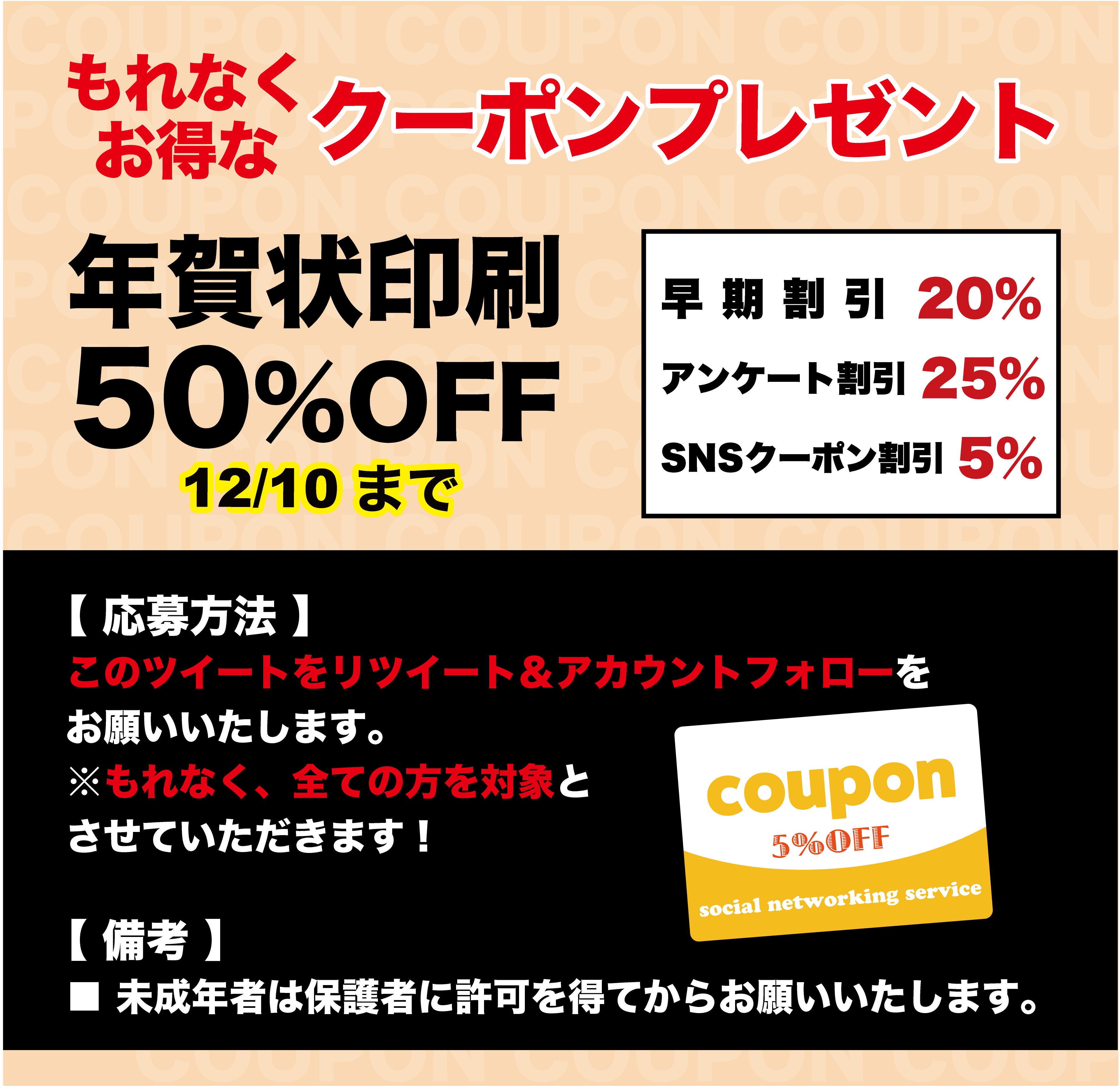 年賀の王様 まだまだお得 びっくり価格の年賀状 12 10まで最大50 Offで年賀状が作れちゃう 宅急便代が上がる中 送料も無料 宛名印刷 投函代行もやってます ぜひ クーポンをゲットしてね 年賀状 キャンペーン実施中 割引 クーポン