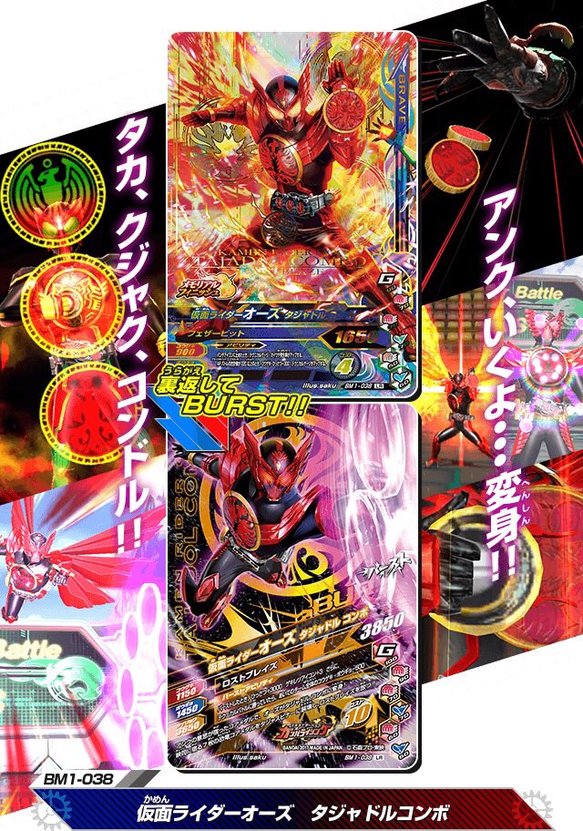 Twitter 上的 ユータ 仮面ライダーオーズ 今年の三つの出来事 一つ ガンバライジングで最終回変身演出 コンボ挿入歌付きのタジャドルコンボのロストブレイズ実装 二つ 平成ジェネレーションズfinalにて映司とアンクのコンビ復活 そして三つ Csmオーズ Twitter 上的 ユータ 仮面ライダーオーズ 今年の三つの出来事 一つ ガンバライジングで最終回変身演出 コンボ挿入歌付きのタジャドルコンボのロストブレイズ実装 二つ 平成ジェネレーションズfinalにて映司とアンクのコンビ復活 そして三つ Csmオーズ