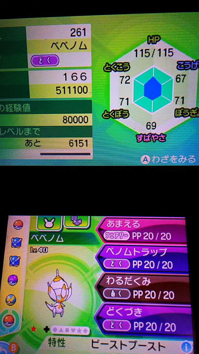 色違い粘り記録