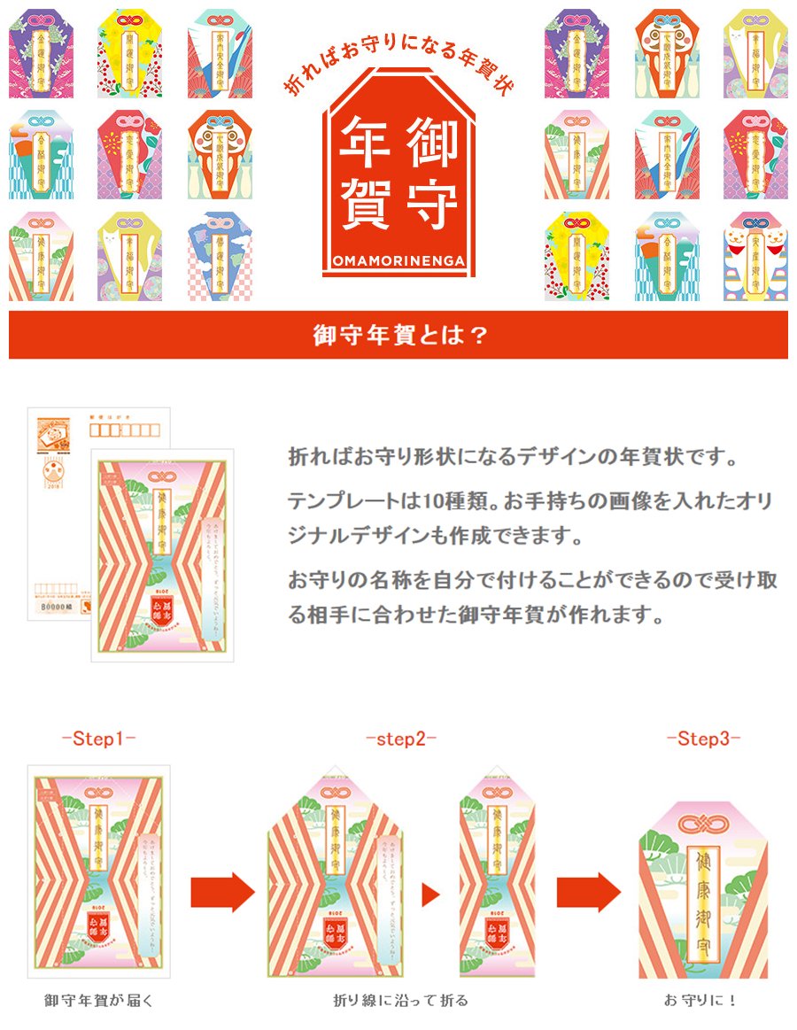 郵便局プチ情報 休止中 Twitterren 郵便年賀 Jp 折るとお守りになるユニークな御守年賀状が登場 T Co Gvj90okrfm T Co Bmgwy2s91r Twitter