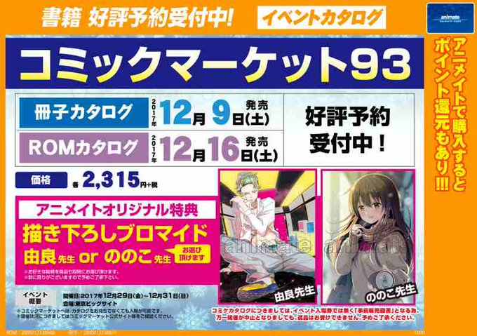 アニメイト福岡パルコ Animatetenjin 17年12月 Page 31 Twilog