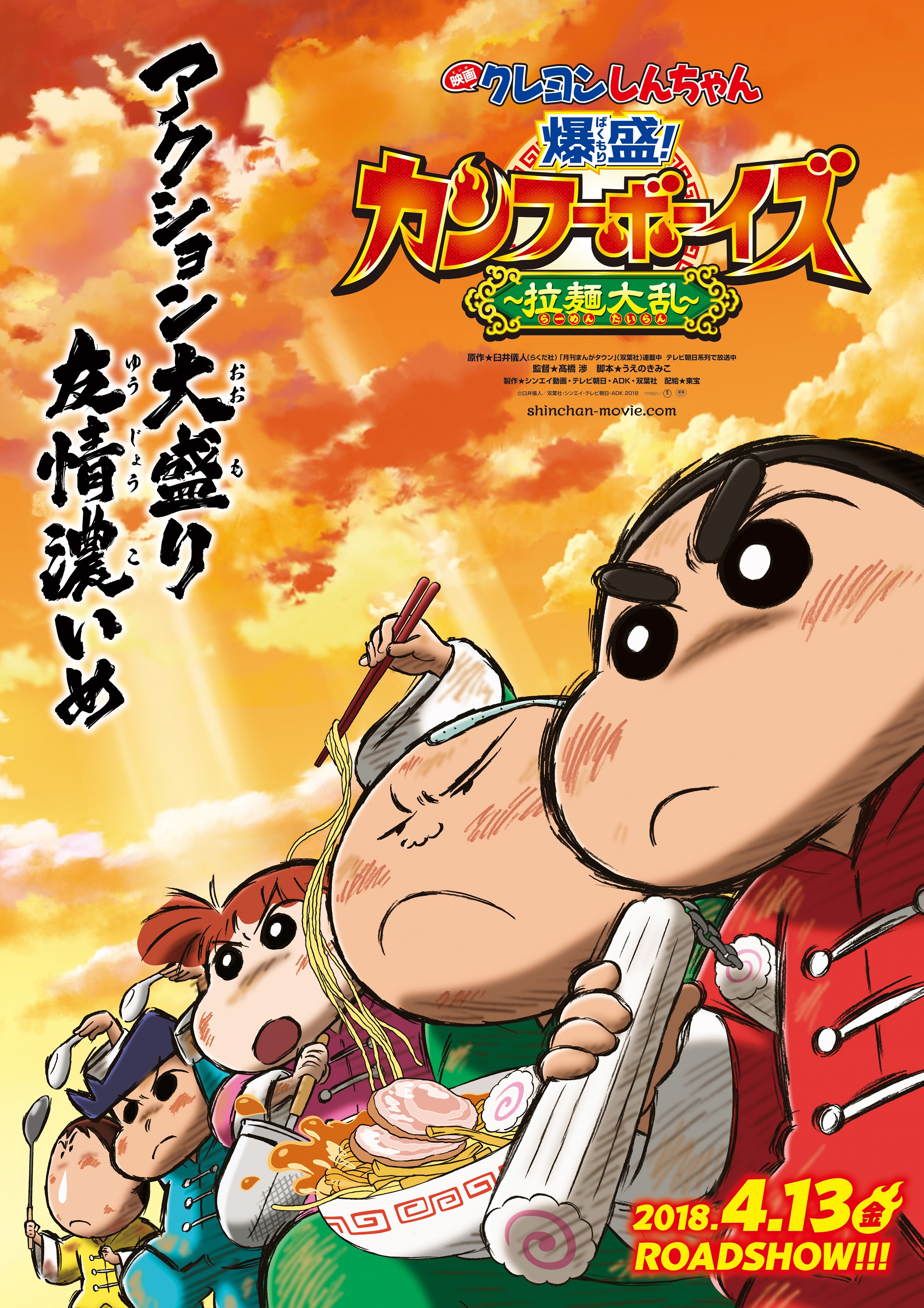 Fashion Press 在 Twitter 上 動画 シリーズ最新作 映画クレヨンしんちゃん 爆盛 カンフーボーイズ 拉麺大乱 今度の敵はパンダ ラーメン T Co Db5xfky2ys T Co Cgefkvvv2y Twitter