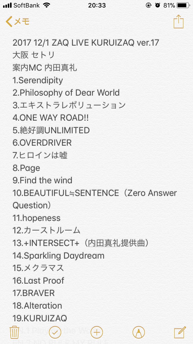 Zaqbot Zaq Live Tour Kuruizaq Ver 17大阪公演セットリストです Bot運営の一人でセトリ製作者のレイカー君 Laker 1251 に感謝 Kuruizaq