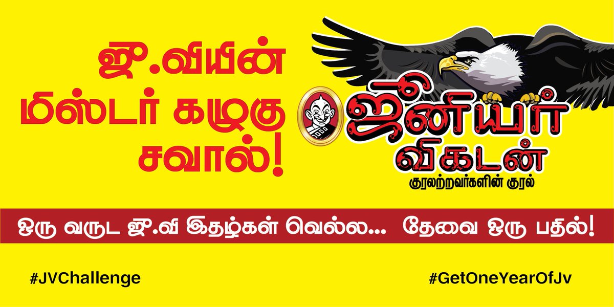 AnandaVikatan's tweet photo. ஜூ.வியின் 'மிஸ்டர் கழுகு' சவால்! - போட்டி எண் : 4

ஒரு ஒரே கேள்விக்கு சரியா பதில் சொன்னா ஒரு வருச ஜு.வி இதழ் பரிசு..!#JVChallenge #GetOneYearOfJV

விபரம் உள்ளே: https://t.co/bHea6zVY0L https://t.co/cGRdN6i4B7