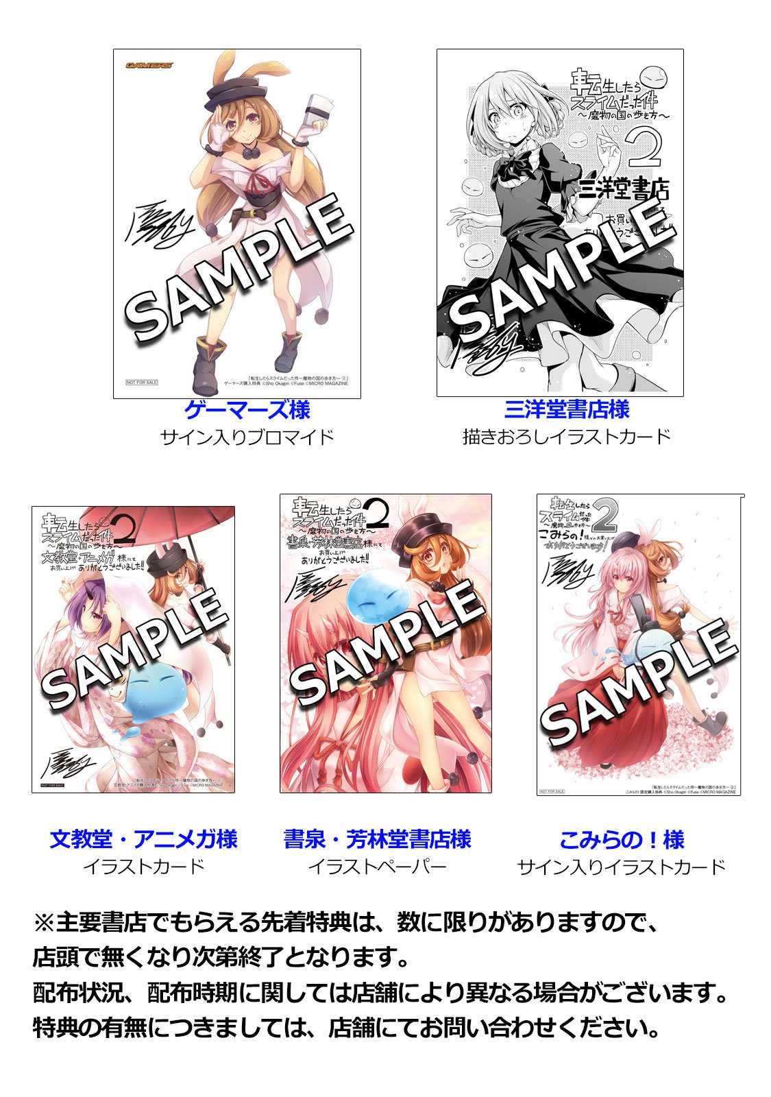 コミックライド編集部 ライドコミックス 転生したらスライムだった件 魔物の国の歩き方 2巻は原作小説やコミカライズと同じ12月8日発売です 特設サイトで店舗特典一覧が公開されましたー T Co X4typ6as9l 描きおろしも多数 岡霧先生