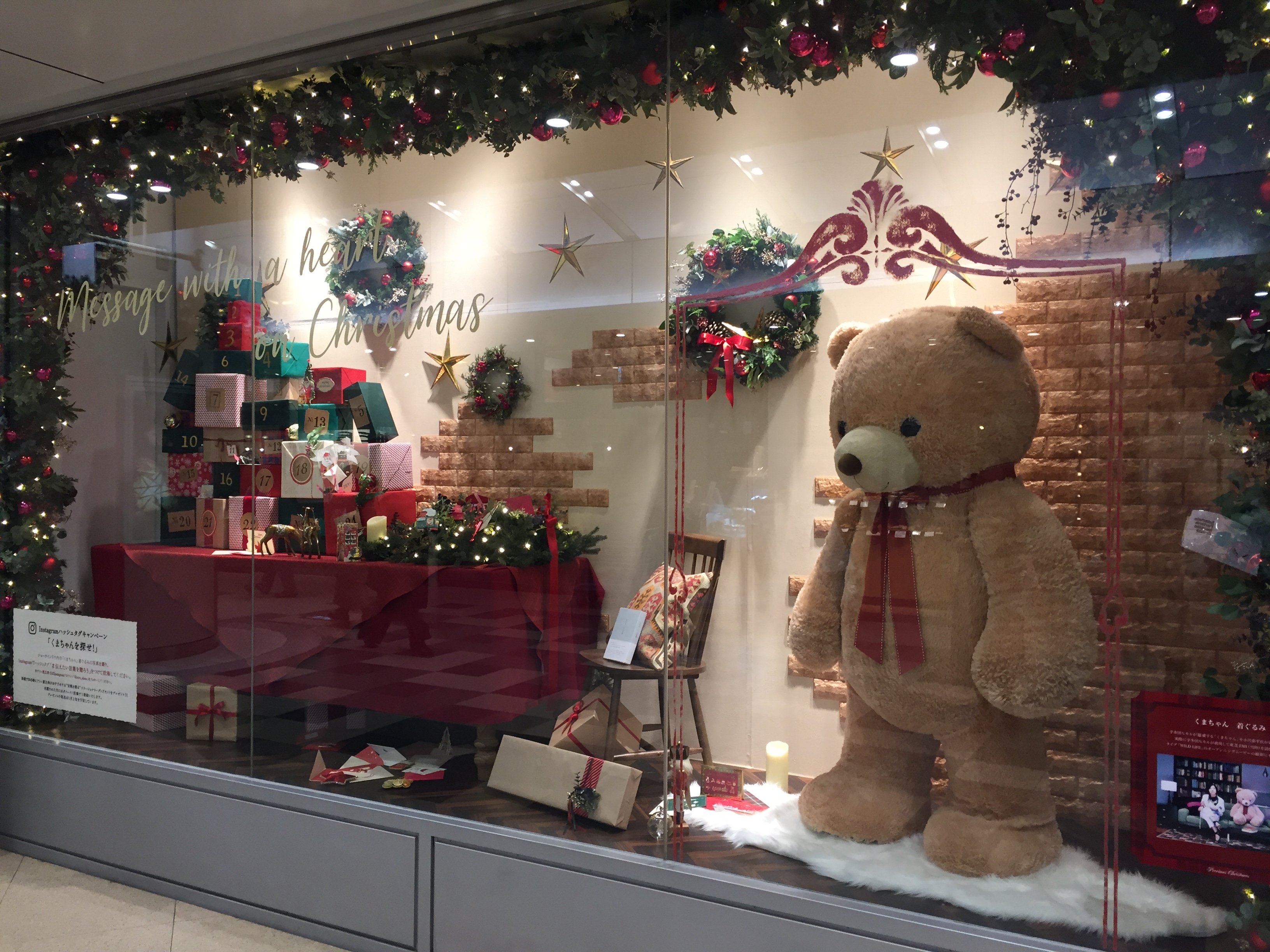宇多田ヒカルstaff アトレ恵比寿本館３fクリスマスウィンドウディスプレイでは くまちゃん の着ぐるみが展示 大きい くまちゃんの隣の椅子には何が置かれてるか 是非近くで観て チェックしてくまさい ｴ ﾉ 宇多田ヒカル あなた Kb