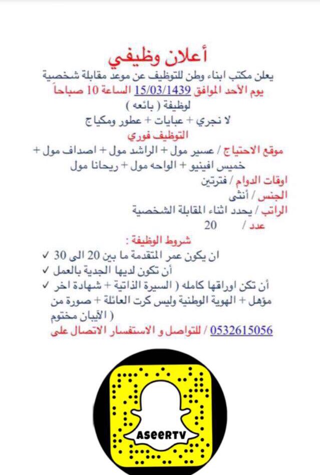 وظائف نسائيه بأبها Mngfnj123 Twitter