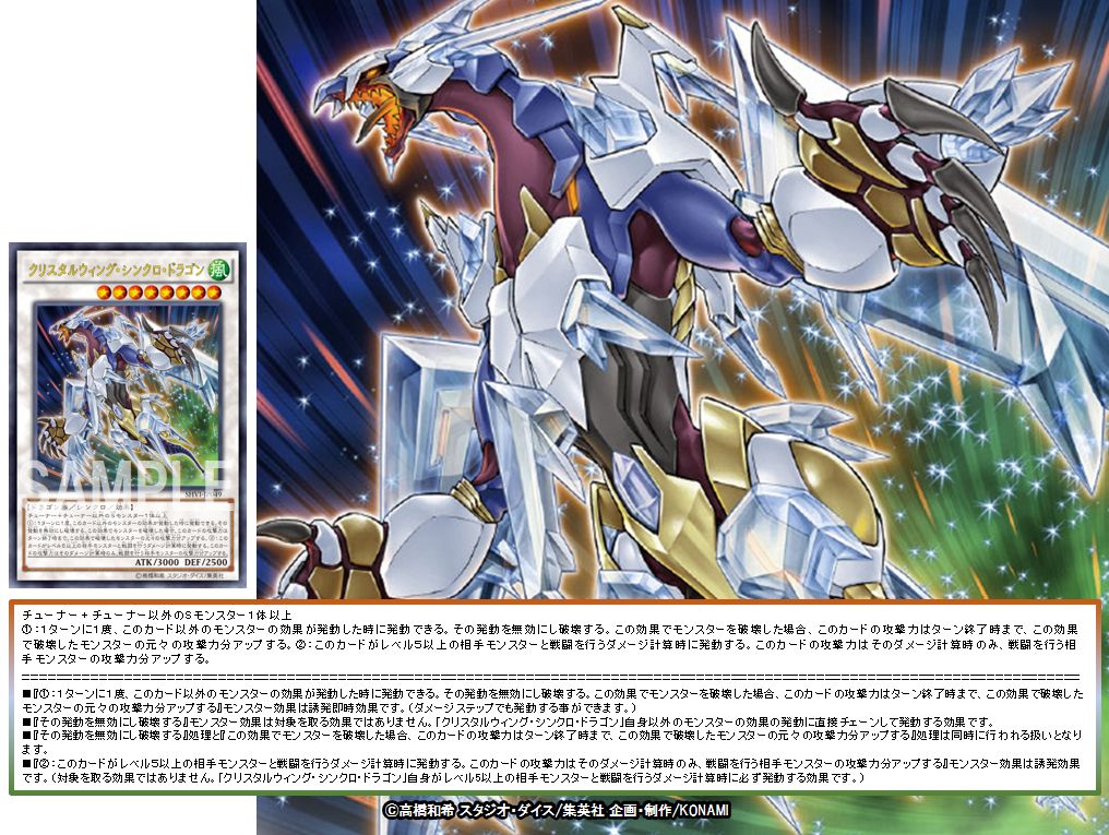 公式 遊戯王ocg على تويتر 本日の遊戯王ocgカード紹介 こちらのカードが登場したのは昨年の1月 遊戯王 Arc V で ユーゴ の使用するエースモンスターだ ここで みんなにお願い こちらの クリスタルウィング シンクロ ドラゴン を持っている もしくは 公式 遊戯王ocg على تويتر 本日の遊戯王ocgカード紹介 こちらのカードが登場したのは昨年の1月 遊戯王 Arc V で ユーゴ の使用するエースモンスターだ ここで みんなにお願い こちらの クリスタルウィング シンクロ ドラゴン を持っている もしくは