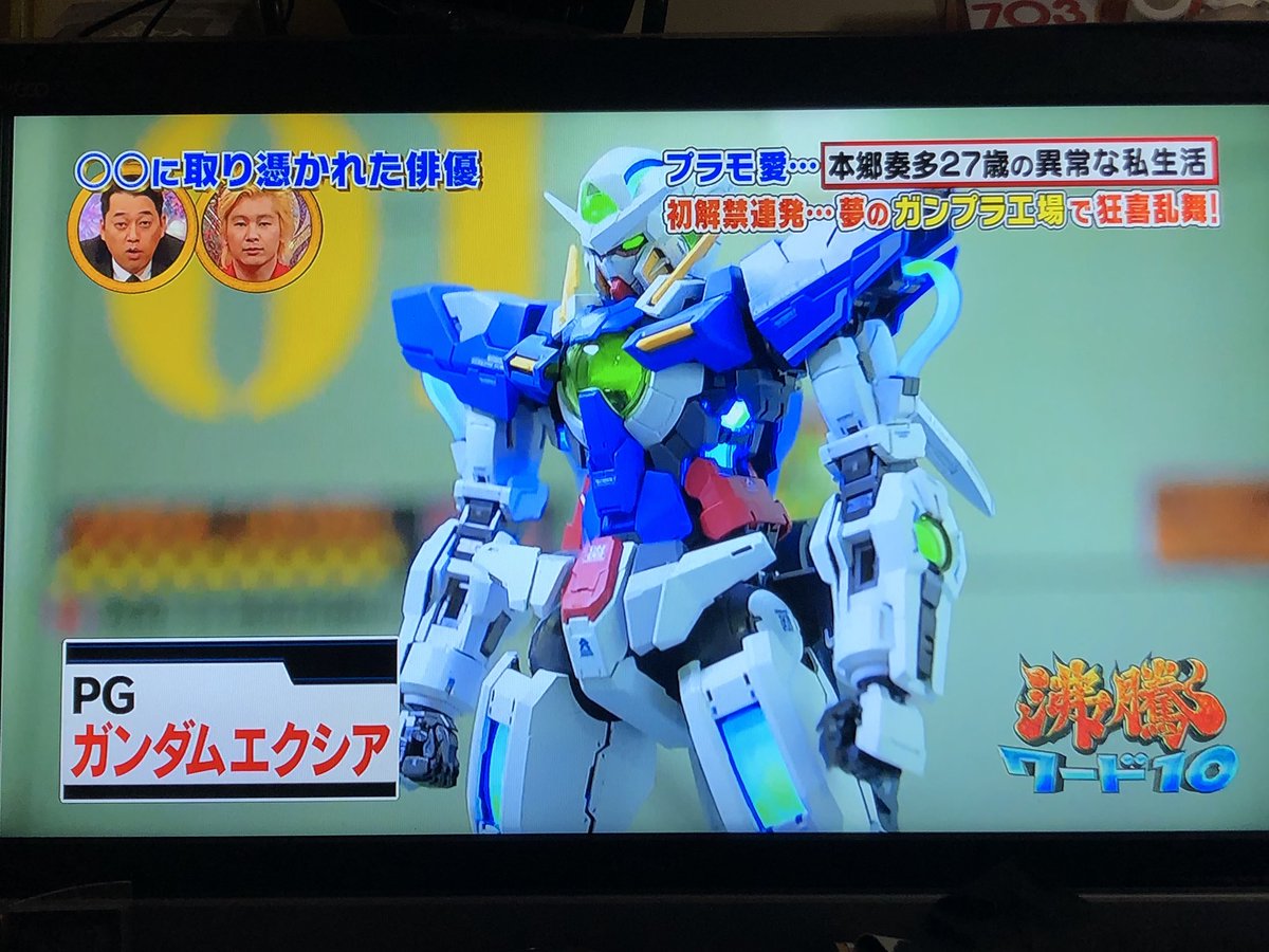 trapezohedoron's tweet image. PG ガンダム エクシア ！！
#ntv  #沸騰ワード
