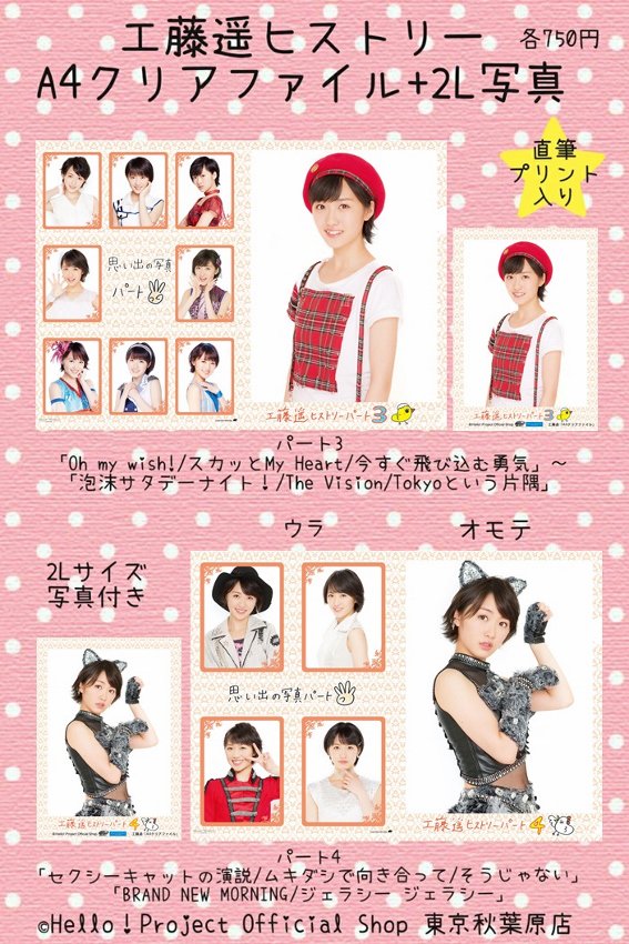 モーニング娘。 工藤遥 フィギュアスタンドキーホルダー