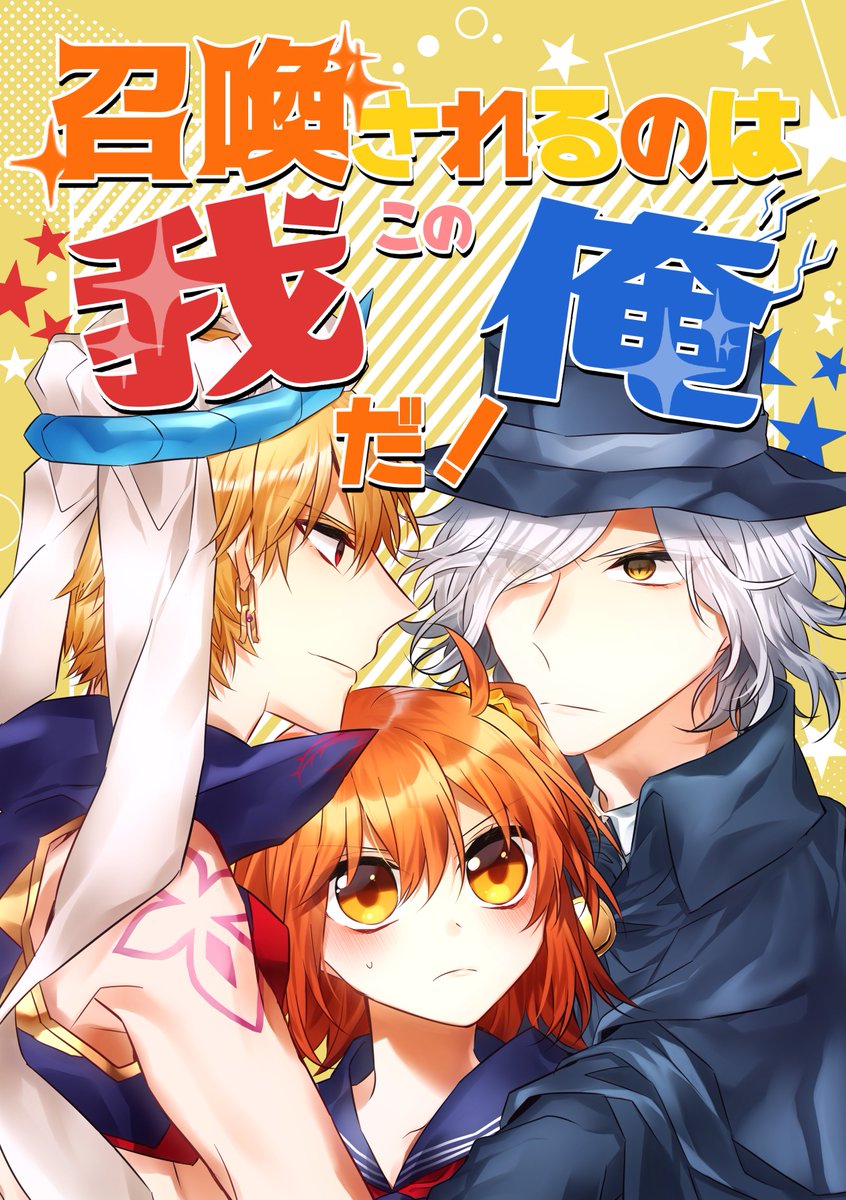 【12/3王の器新刊】召喚されるのはこの我/俺だ!【キャスギル→ぐだ♀←エド】
2人がぐだ子の召喚を巡って座で喧嘩する話ですよろしくお願いします…!
◆SKM/N15
多めのサンプル→https://t.co/bFIq4Cn1Yz