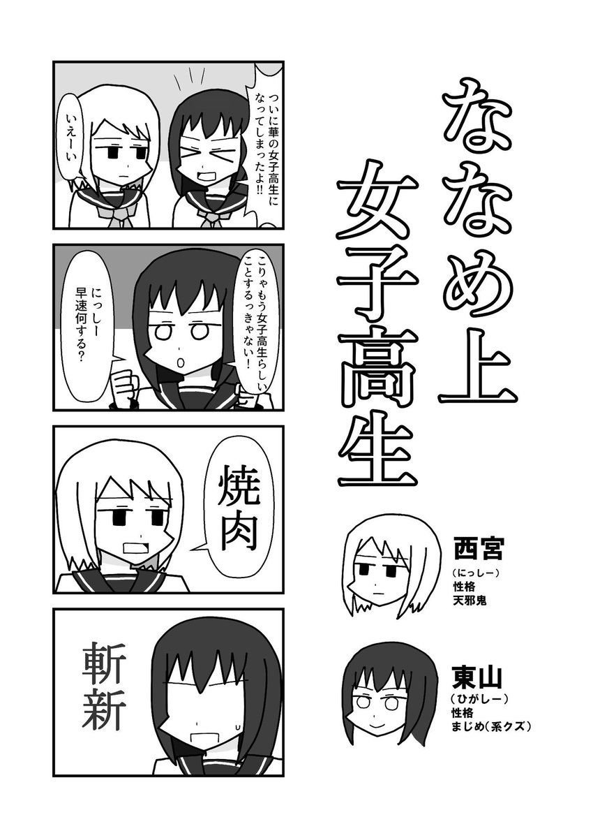 コミティア122で出した『ななめ上女子高生』、とらのあなで委託してもらうことになりました!
詳しい情報はこちらから→
https://t.co/kl3sFg7MKM
通販でも手に入れられます
コミティアに来られなかった方はぜひご利用ください
よろしくお願いします!