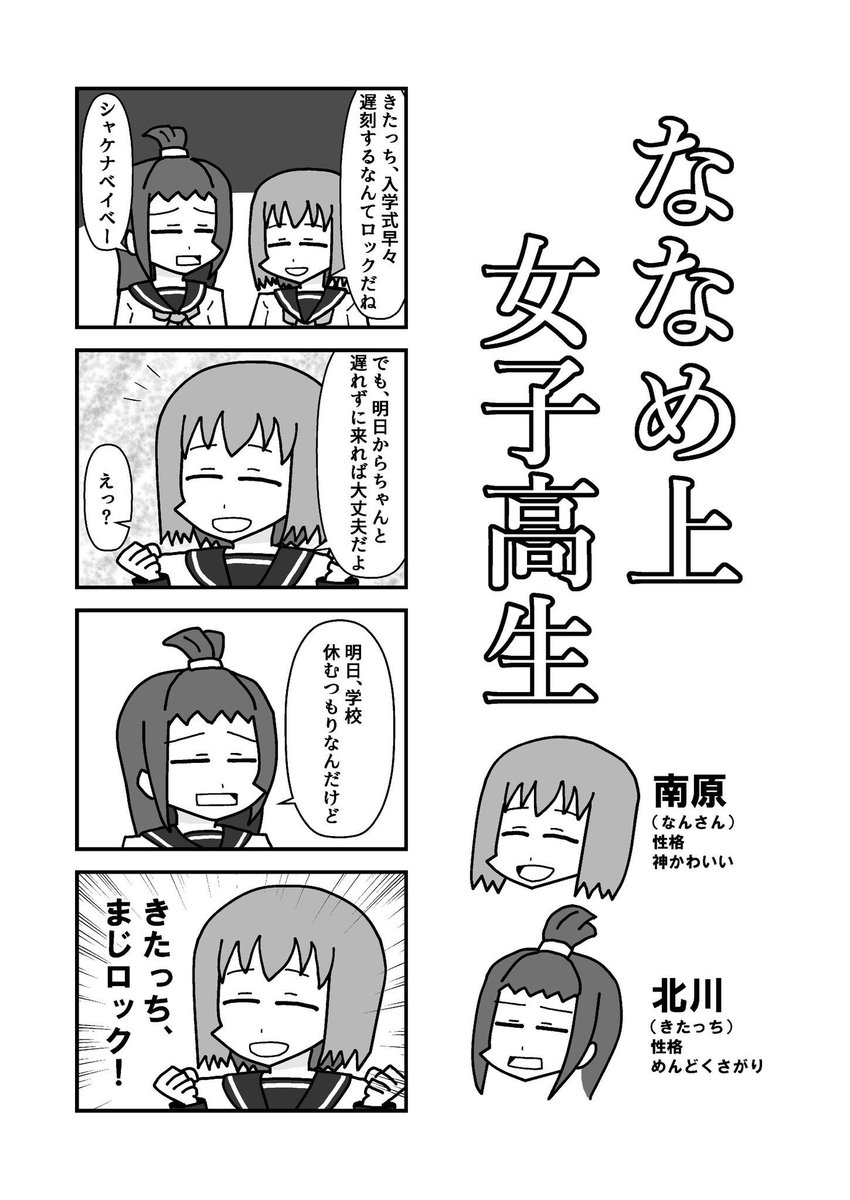 コミティア122で出した『ななめ上女子高生』、とらのあなで委託してもらうことになりました!
詳しい情報はこちらから→
https://t.co/kl3sFg7MKM
通販でも手に入れられます
コミティアに来られなかった方はぜひご利用ください
よろしくお願いします!