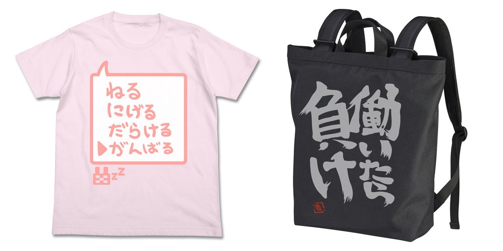 ট ইট র ジーストア総合 予約開始 アイドルマスター シンデレラガールズ 双葉杏のレッスン着tシャツ 働いたら負け2wayバックパックが登場 二次元コスパ T Co Wwoczvtigi T Co N3fcksf0in ট ইট র