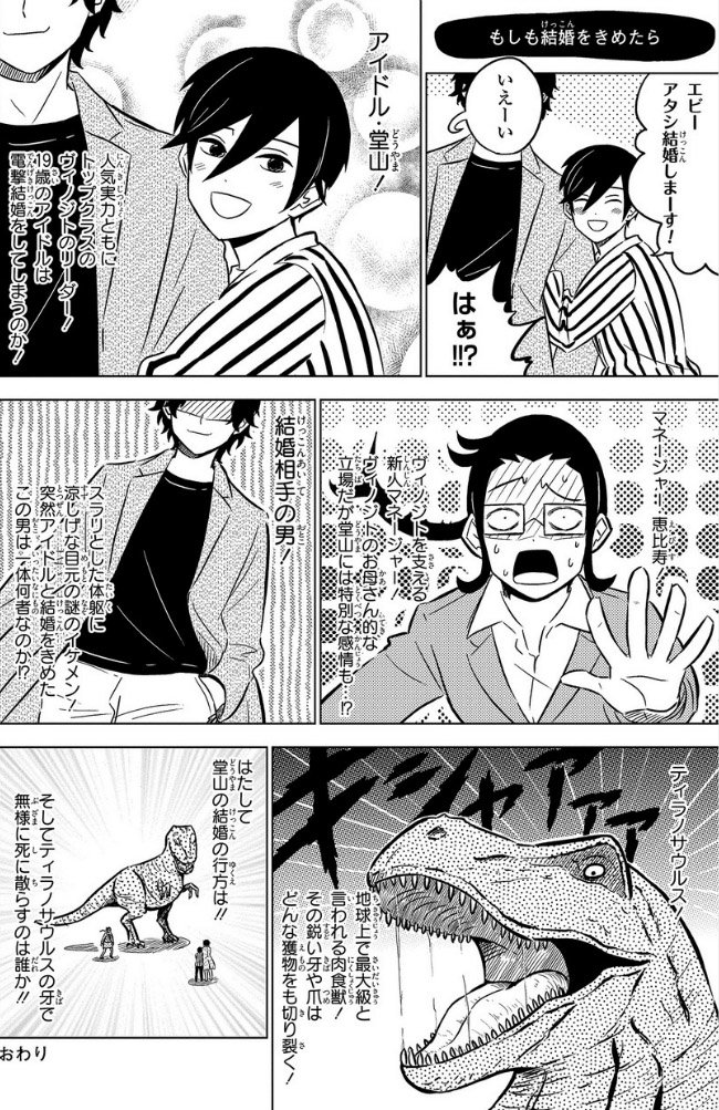 『聞いてるの？マネージャー』更新されました〜すぐ生き物を書こうとする回です。よろしくおねがいしまーす！ 