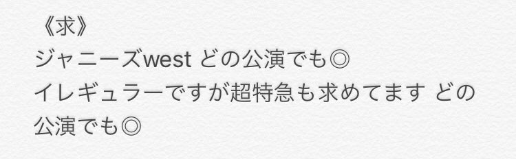 aaa_west_love_'s tweet photo. 銀テの交換先、又はお譲り先を探しています

お心当たりある方はリプお願いします！
3/17 新潟での西党魂での手渡し可能です
メルカリも対応しています

#銀テ交換 #銀テ譲 #西党魂 #ジャニーズWEST #超特急 #ジャニーズ銀テ https://t.co/a7X3ozttCx