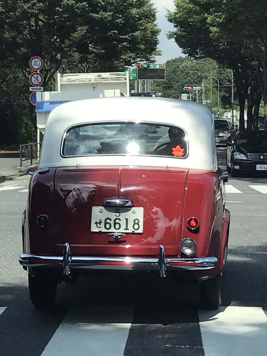 おい 前にやべぇ車がいるぞ そんなナンバー見た事ねぇw その正体は すっげぇアンティークかつ新米警察官泣かせの化石ナンバープレート Togetter おい 前にやべぇ車がいるぞ そんなナンバー見た事ねぇw その正体は すっげぇアンティークかつ新米警察官泣かせの化石ナンバープレート Togetter