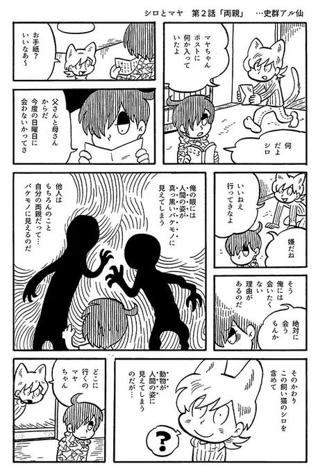 息抜き漫画「シロとマヤ 第二話」 