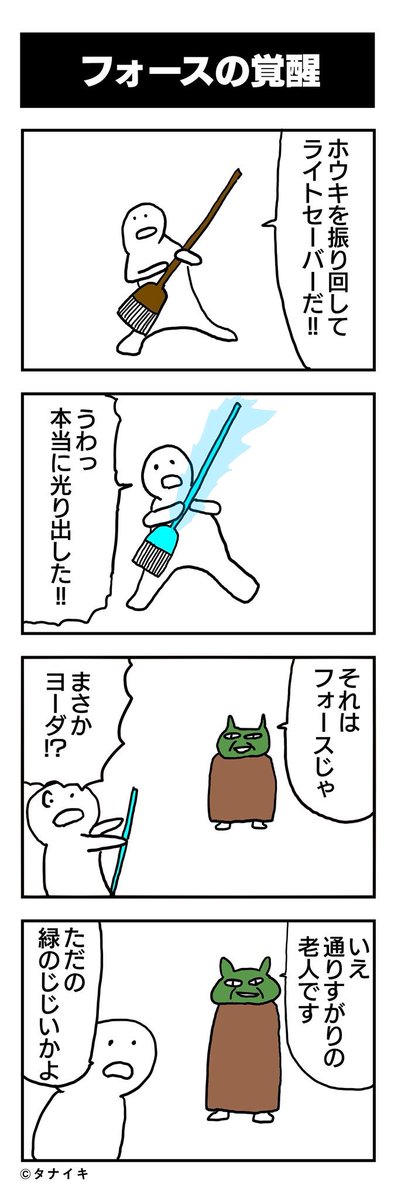 スターウォーズ知らなくてもわかる4コマ漫画

#スターウォーズ #スターウォーズ祭り 帝国の逆襲 