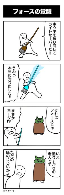 スターウォーズ を含むマンガ一覧 古い順 2ページ ツイコミ 仮 スターウォーズ を含むマンガ一覧 古い順 2ページ ツイコミ 仮