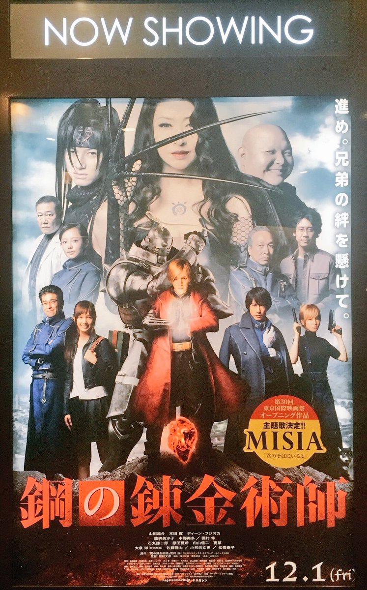 須藤玲司 鋼の錬金術師 映画を観たあとおまけの小冊子の漫画を読むと そういえばハガレン って面白かったんだなーと思い出します アレな映画の記憶がリセットされて そしてずっと 鋼の錬金術士 と書いてたことにようやく気づく でも国家錬金術師