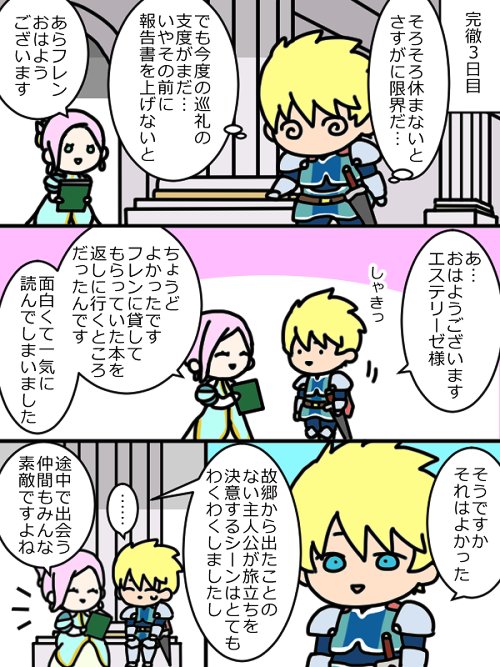あいてのエステリ一ゼさまのさいみんじゅつ!フレンはねむってしまった! 