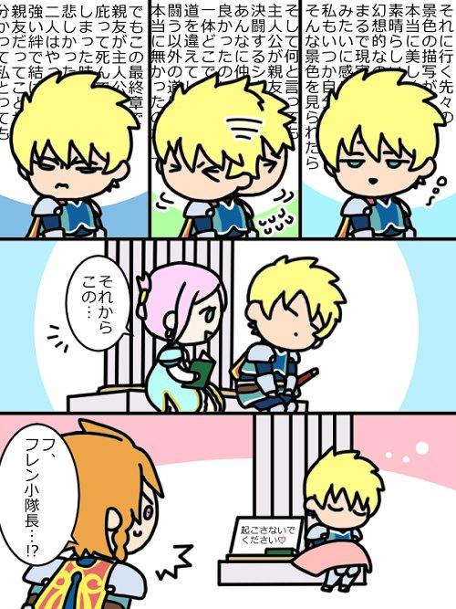 あいてのエステリ一ゼさまのさいみんじゅつ!フレンはねむってしまった! 