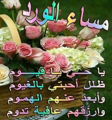هنـــاك بشر كاللؤلؤ النفيس صحــبتهم  شرف ورفقـــتهــم " ضمـان "والتواصل معهم حــق "ونسيانهم " محال "والدعاء لهم  واجب فارزقهم اللهم مساء الذاكرين ومساء الشاكرين وأجر الصابرين أمين يا رب العالميـن
ماأجمل أصحاب القلوب الراقية حتى عندما يتألمون فإنهم يخرجون أرقى مافي الحياة