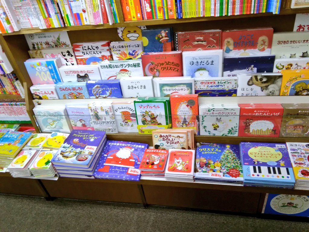 書楽 阿佐ヶ谷店 クリスマスの絵本が揃いました プレゼント包装も無料で承っております クリスマスに本をプレゼントしませんか 書楽 阿佐ヶ谷店 クリスマスの絵本が揃いました プレゼント包装も無料で承っております クリスマスに本をプレゼントしませんか