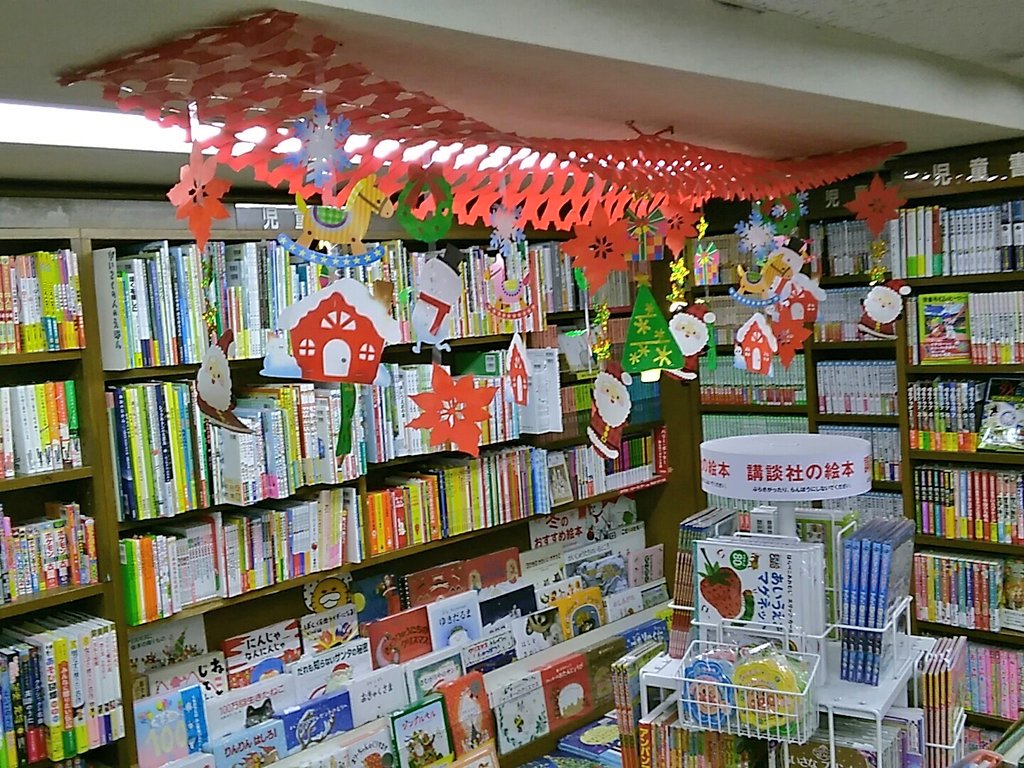 書楽 阿佐ヶ谷店 クリスマスの絵本が揃いました プレゼント包装も無料で承っております クリスマスに本をプレゼントしませんか 書楽 阿佐ヶ谷店 クリスマスの絵本が揃いました プレゼント包装も無料で承っております クリスマスに本をプレゼントしませんか