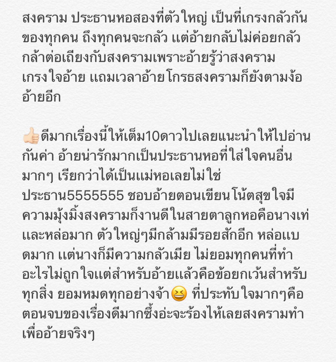 review_y's tweet photo. #ราชา���ิหค สมาคมพ่อบ้านใจกล้าค่ะ พระเอกแบบใหญ่กับคนอื่นคุมลูกหอได้หมด คนในมหาลัยกลัวหมดแต่กับนายเอกคือยอมทุกอย่างจ้า55555 เป็นเรื่องที่ชอบสุดในซีรี่ย์สิบสองเศร้า #แนะนำนิยายวาย #รีวิวนิยายวาย https://t.co/s8rQqhwce4 https://t.co/XUVA4VrAk7