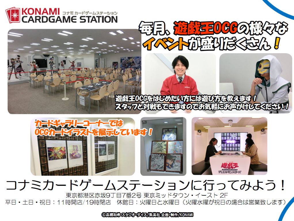 公式 遊戯王ocg コナミカードゲームステーション 今度の日曜日は六本木に行こう 12 3 日 16時から 大人のデュエル会 が楽しめます 同世代のみんなとデュエルを楽しもう イベントの詳細 Hpはこちら T Co So98h4etbj T