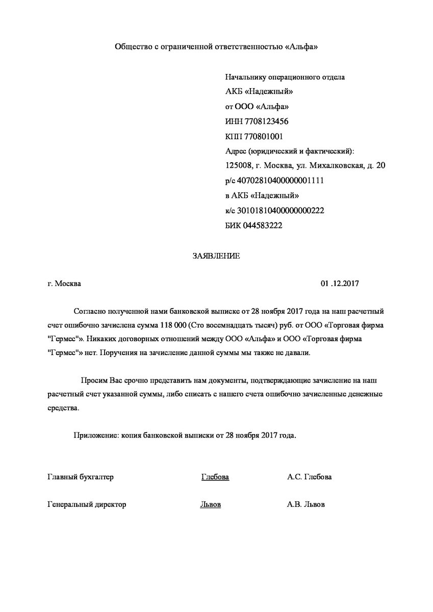 Образец письма поставщику на обмен товара по закону Образец письма поставщику на обмен товара по закону